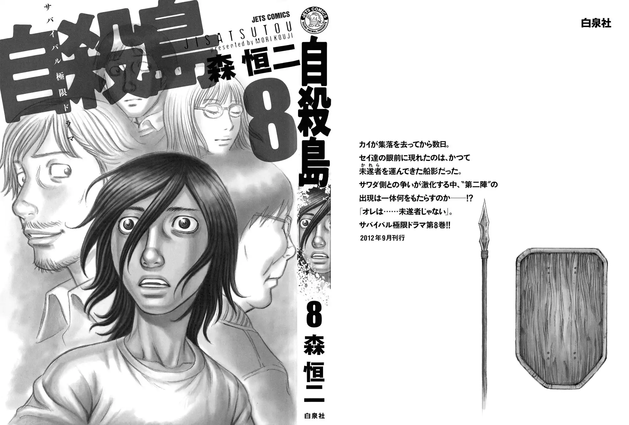 Suicide Island Chapter 71 2